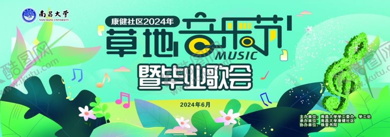 编号：34559602191126243784【酷图网】源文件下载-草地音乐节毕业歌会绿色音符