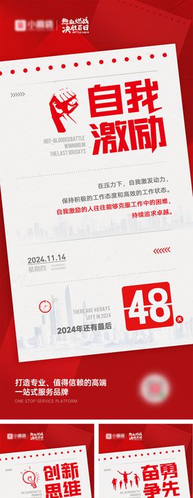 冲刺倒计时海报正能量励志系列