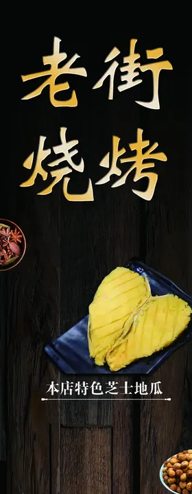 烧烤展架