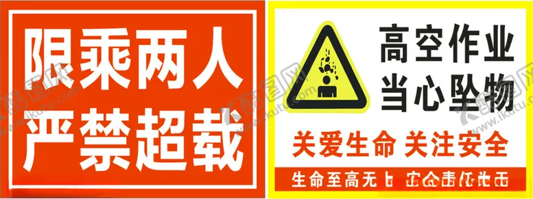 编号：20020902111328509693【酷图网】源文件下载-严禁超载