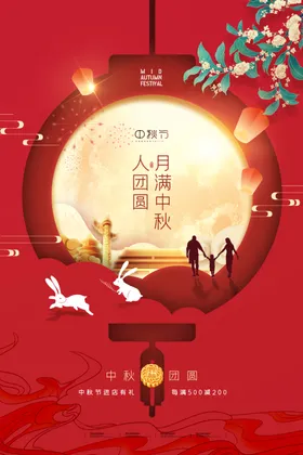 中秋海报设计展架节素材