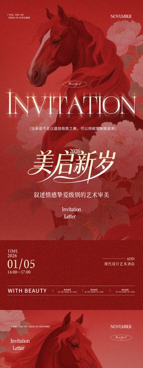 马年邀请函医美