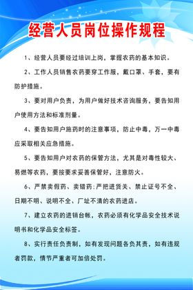 经营人员岗位操作制度