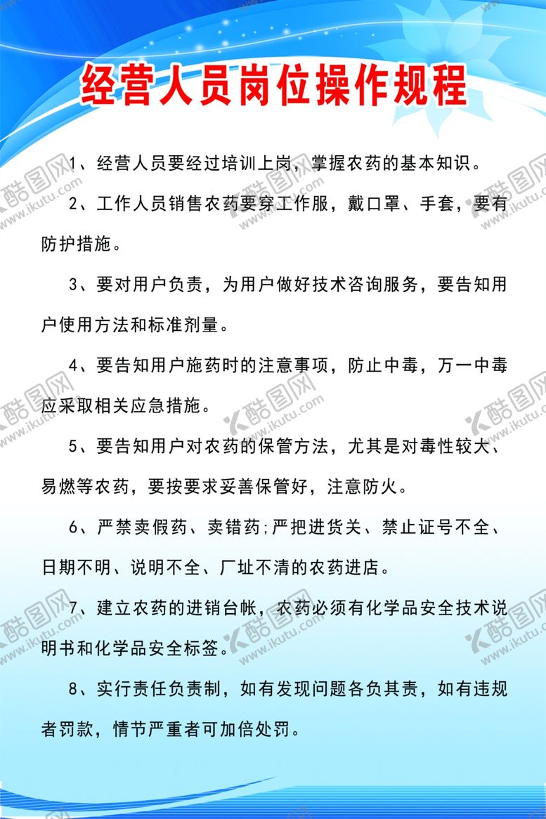 编号：93015910252059273579【酷图网】源文件下载-经营人员岗位操作制度