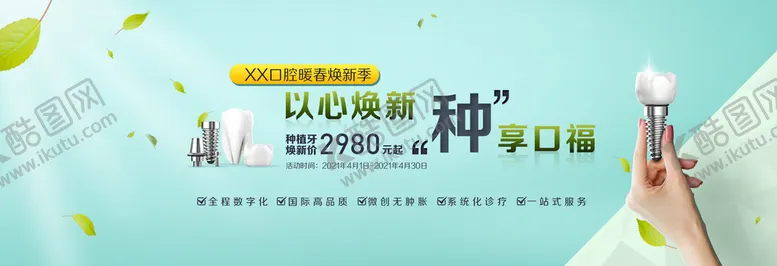 编号：28497109240722583562【酷图网】源文件下载-口腔牙科网页banner