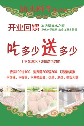 潮汕牛肉火锅店菜谱设计