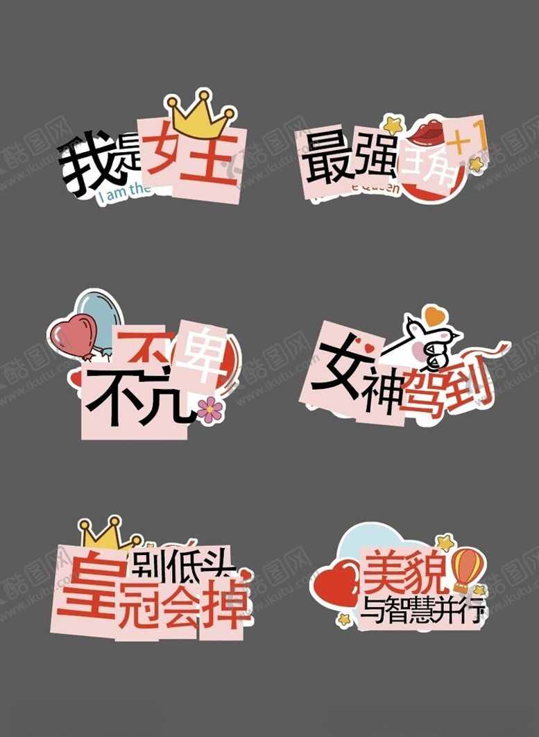 编号：47646706291109551338【酷图网】源文件下载-多样女生节创意标语贴纸