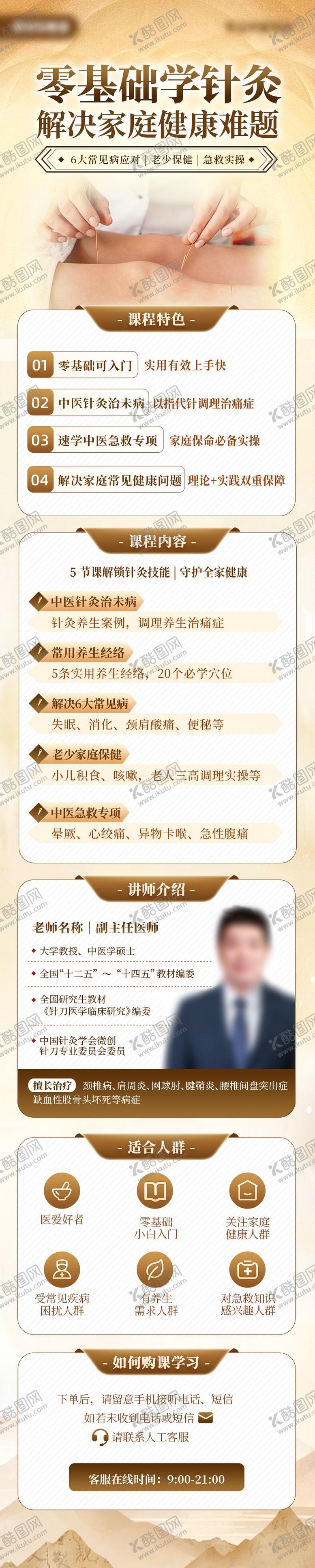 编号：69939307141109285353【酷图网】源文件下载-高端国风中式中医针灸课程长图海报