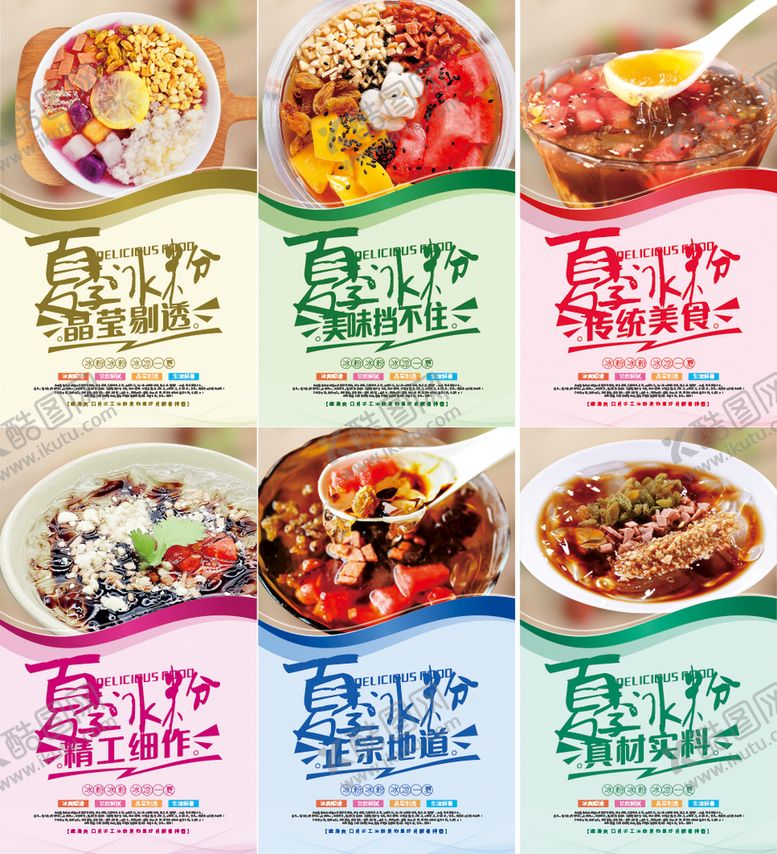 编号：51970001151202261187【酷图网】源文件下载-夏季冰粉