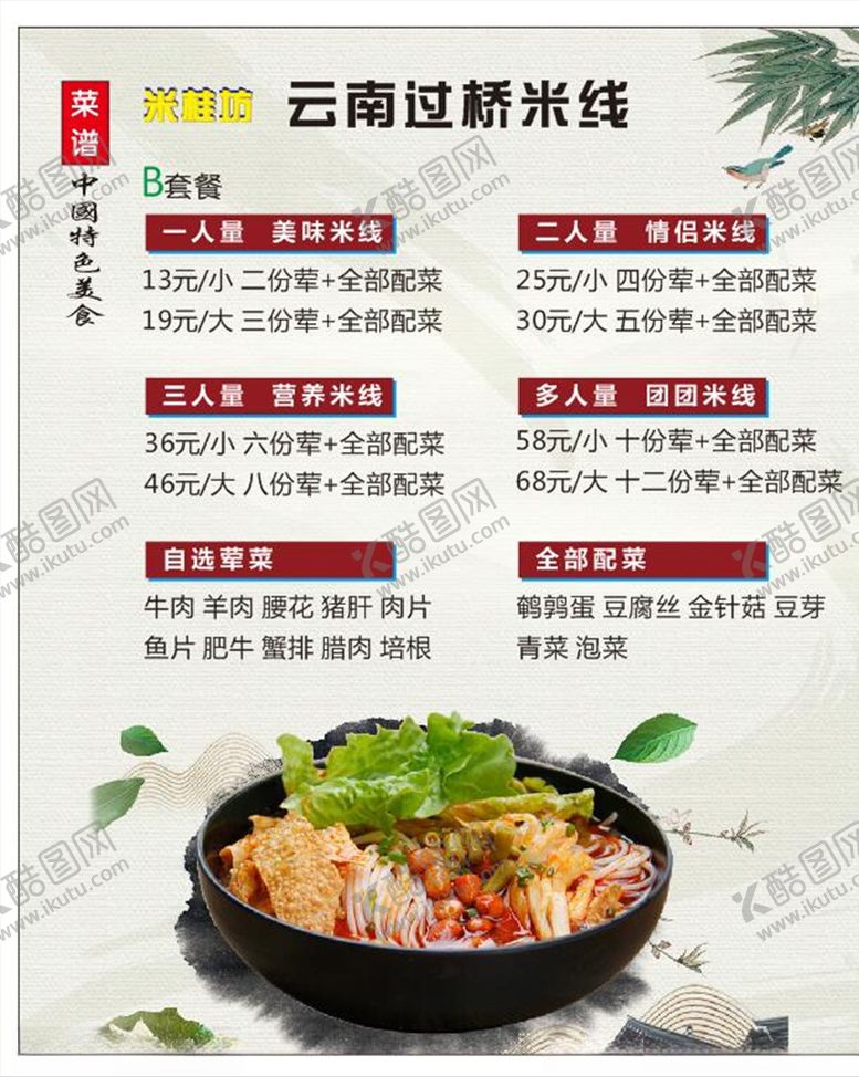 编号：98976710022049064244【酷图网】源文件下载-过桥米线