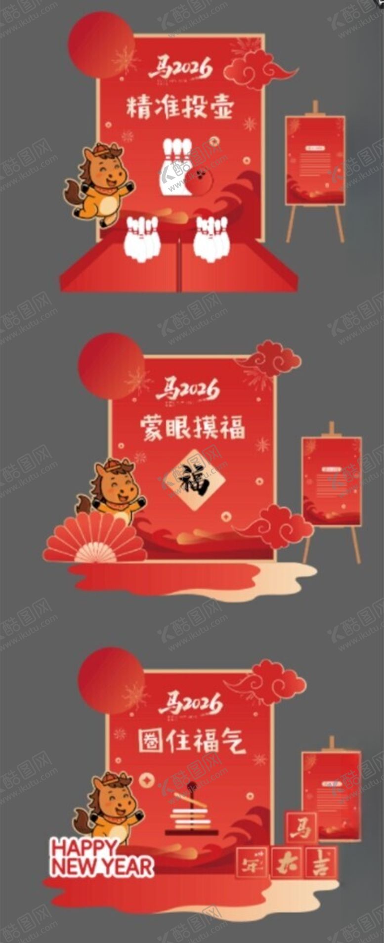 编号：61821004172107563505【酷图网】源文件下载-年会游戏