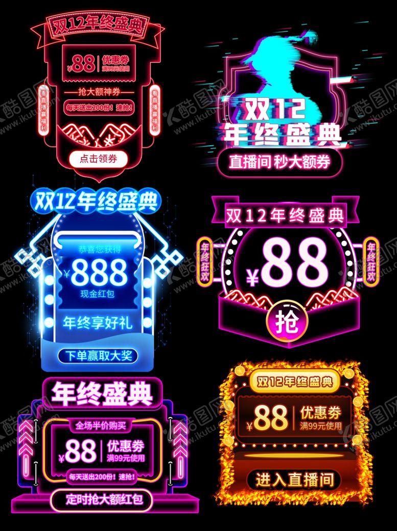 编号：68897705020257013567【酷图网】源文件下载-双十二