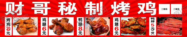 编号：11290502270240226552【酷图网】源文件下载-秘制烤鸭价格表