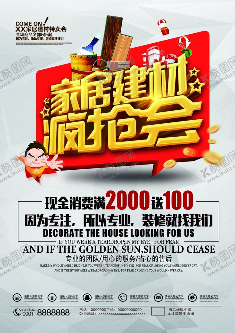编号：84362709230940599376【酷图网】源文件下载-家居建材