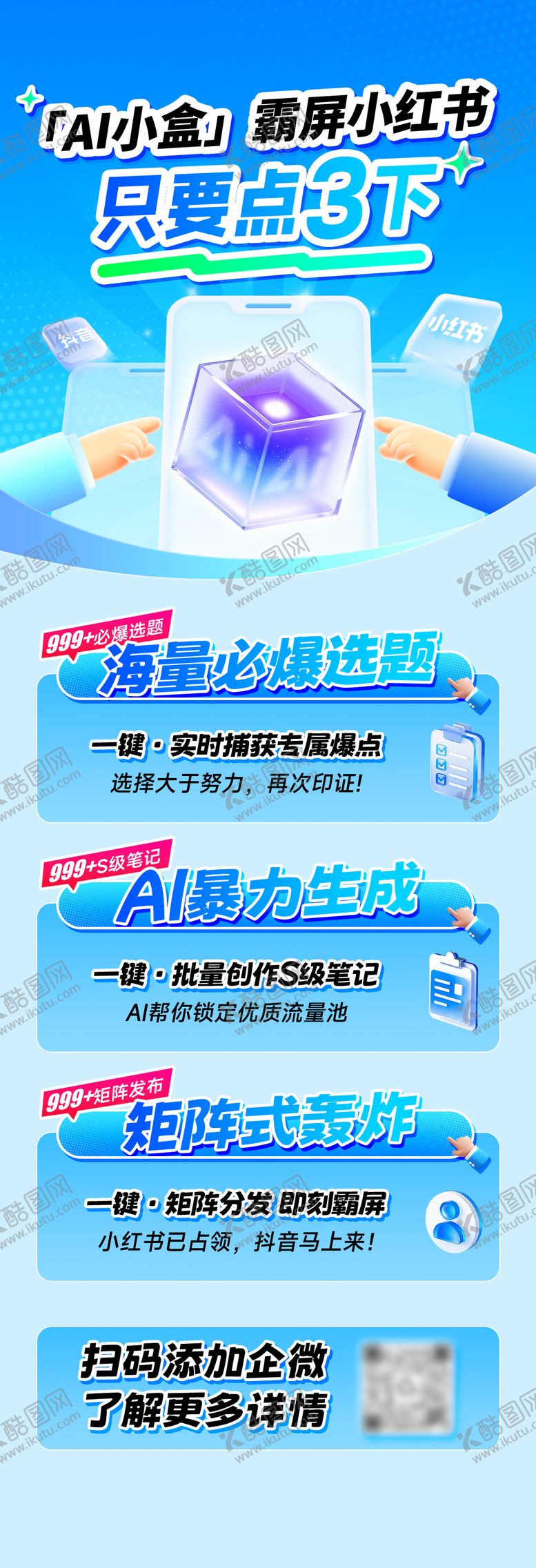 编号：97156401242258203236【酷图网】源文件下载-互联网产品公众号运营海报