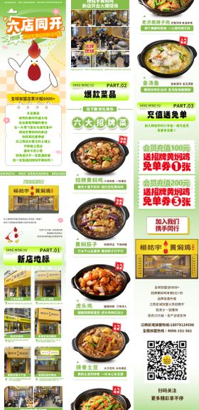 新店开业春美食踏青餐饮长图