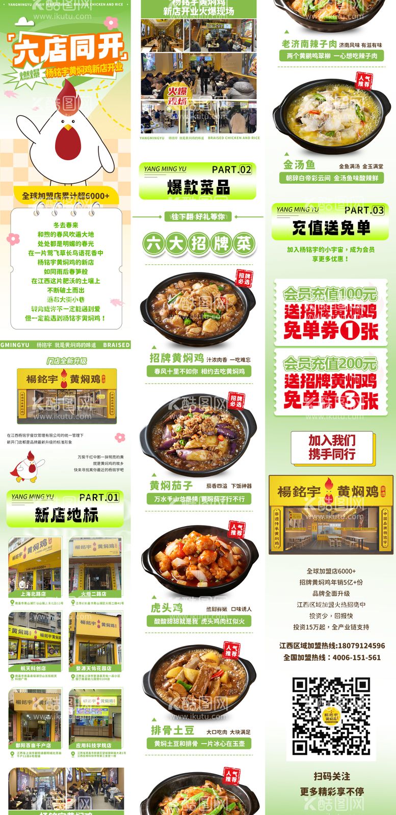 编号：23029011200309277295【酷图网】源文件下载-新店开业春美食踏青餐饮长图