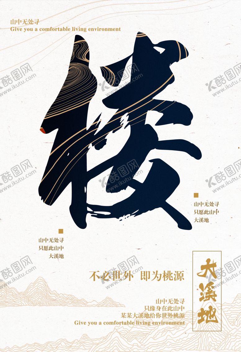 编号：44339207022126122673【酷图网】源文件下载-房地产海报