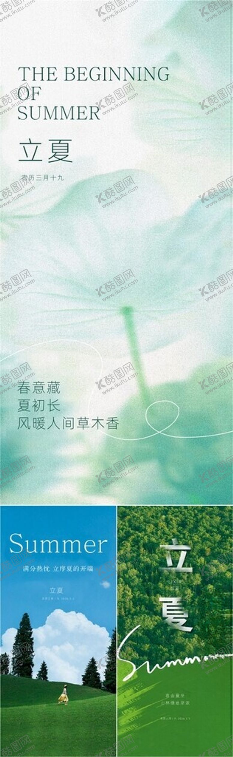 编号：46081205240053233163【酷图网】源文件下载-立夏