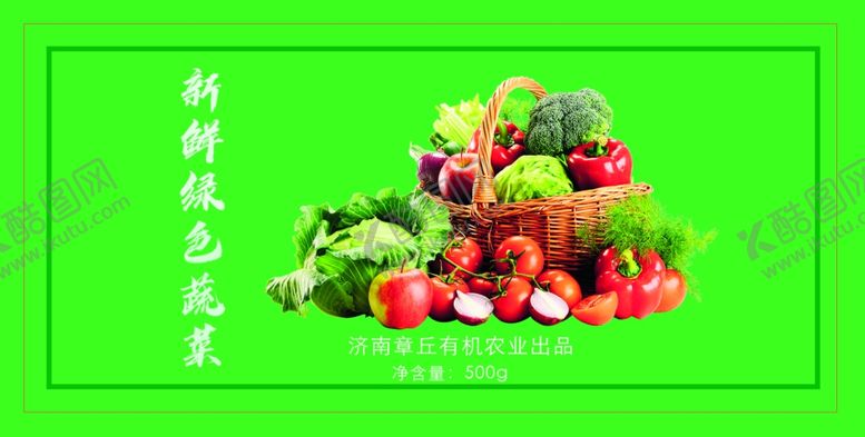 编号：32558802100558091996【酷图网】源文件下载-蔬菜