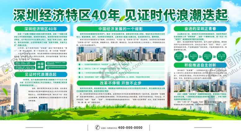编号：98624509141834160468【酷图网】源文件下载-深圳经济特区40