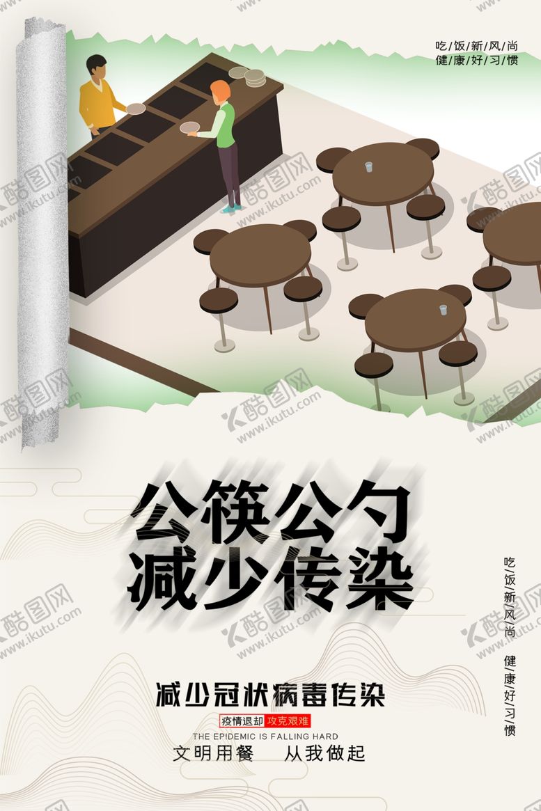 编号：47157109200359287670【酷图网】源文件下载-文明餐桌