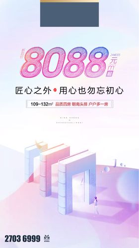 中式大气奢华房地产海报