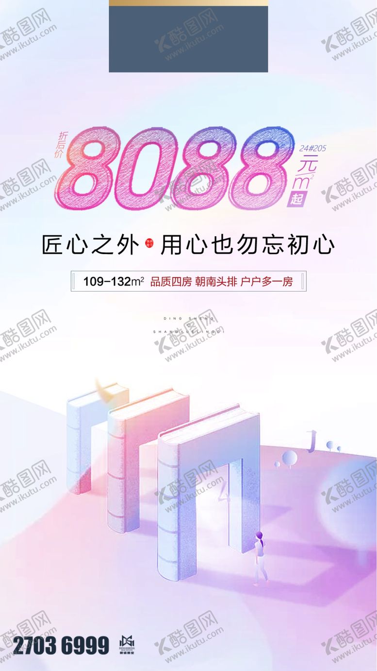 编号：31701009092209069022【酷图网】源文件下载-中式大气奢华房地产海报