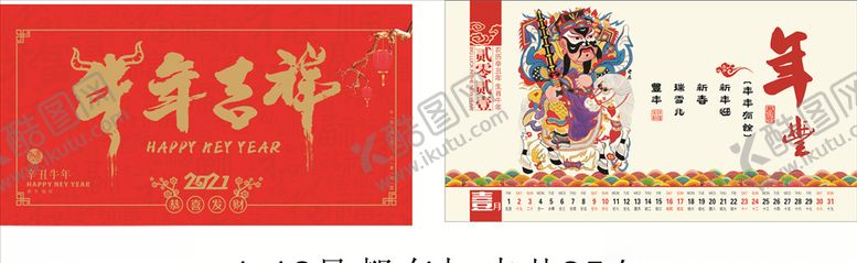 编号：97527104210520355601【酷图网】源文件下载-牛年台历图片