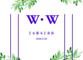 清新简约婚礼背景