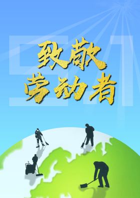 五一劳动节