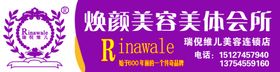 焕颜美容