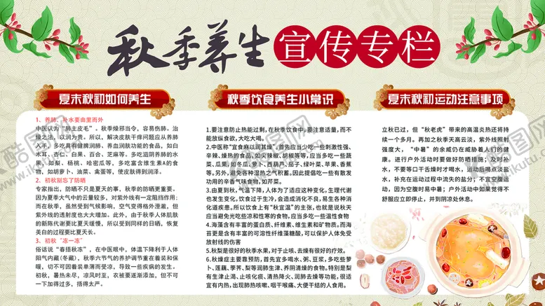 编号：01328609171225180267【酷图网】源文件下载-秋季健康教育