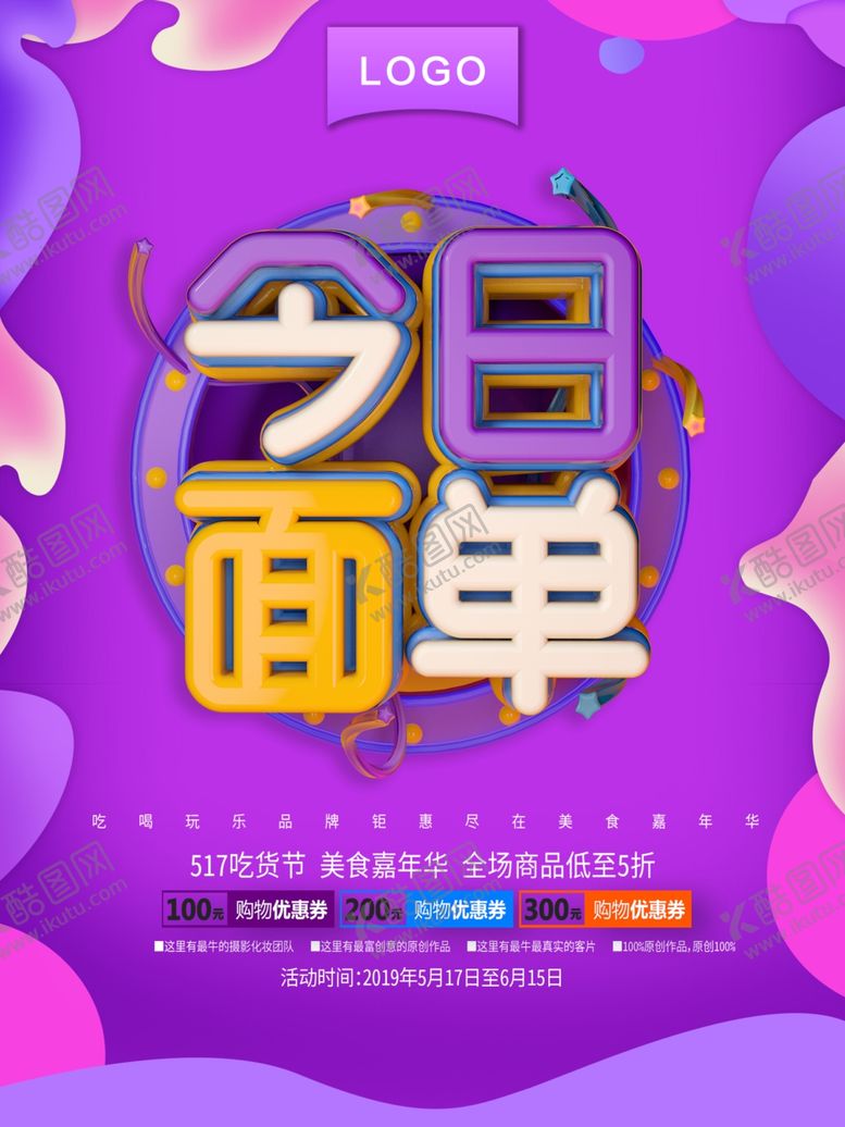 编号：32037304191729204481【酷图网】源文件下载-今日免单
