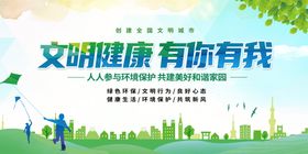 文明健康有你有我良好心态和谐城市