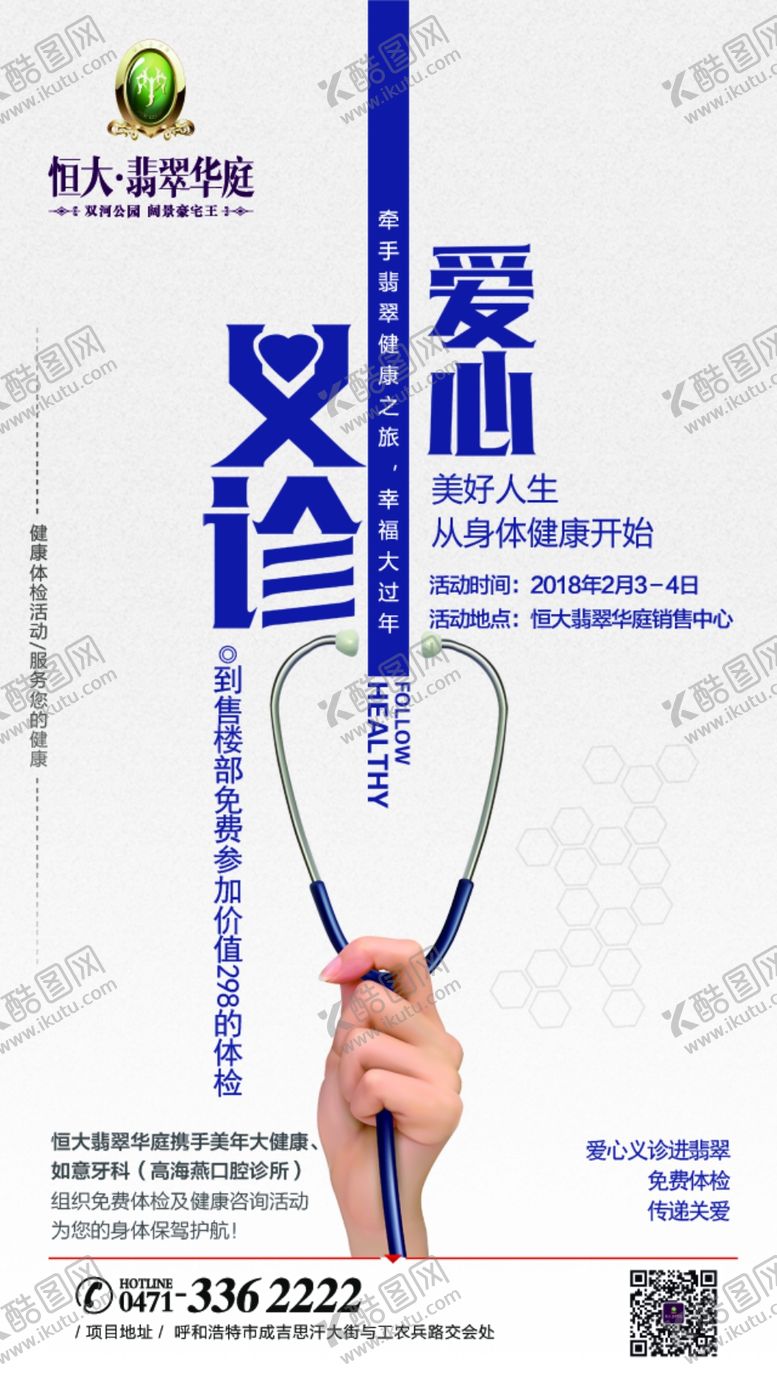 编号：72930006241626264279【酷图网】源文件下载-义诊转发图