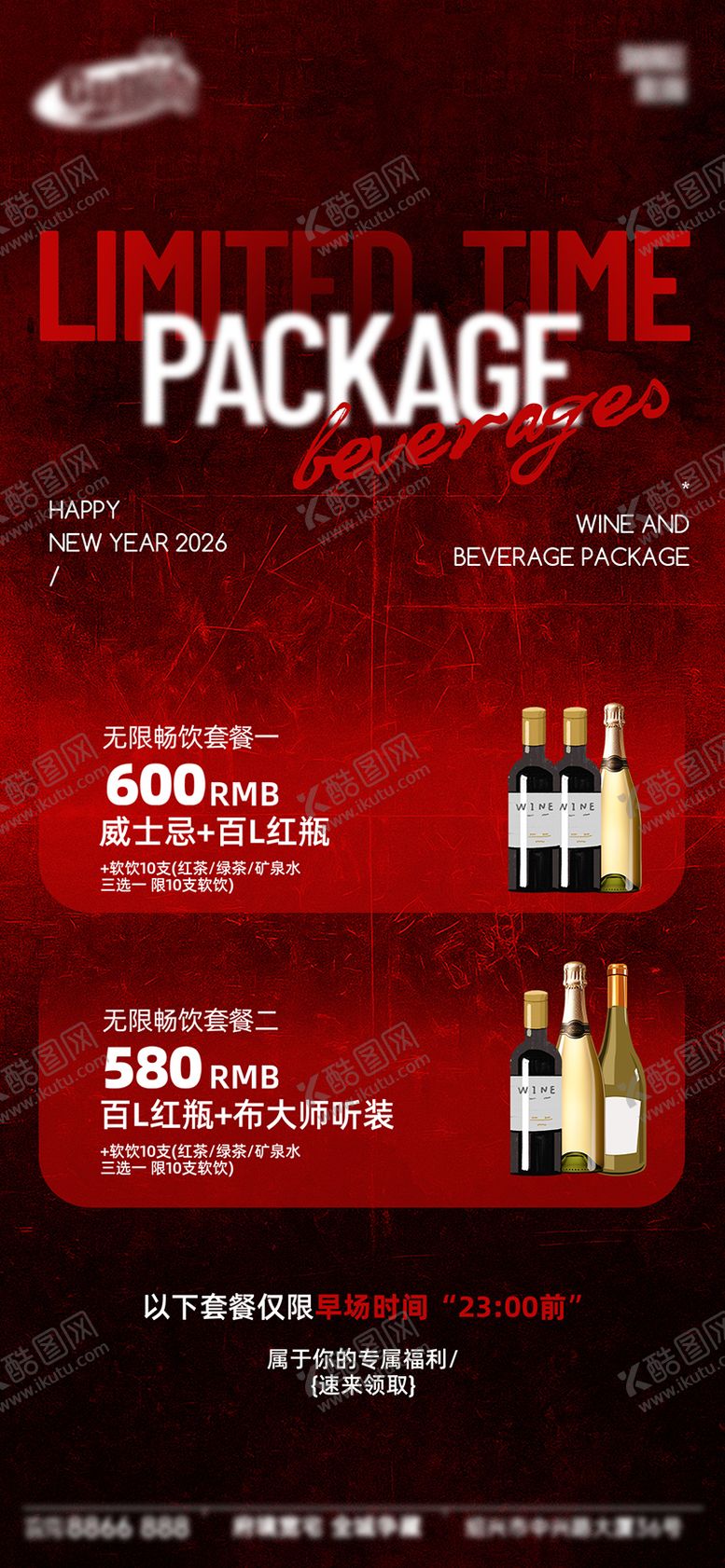 编号：55634301090342405287【酷图网】源文件下载-酒吧日常宣传创意海报