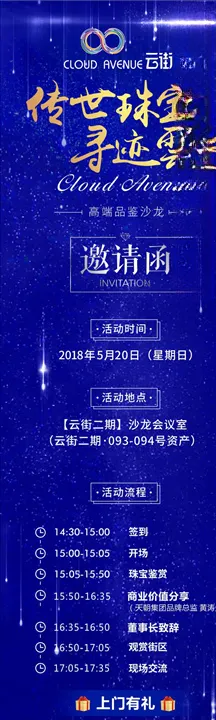 珠宝沙龙邀请函