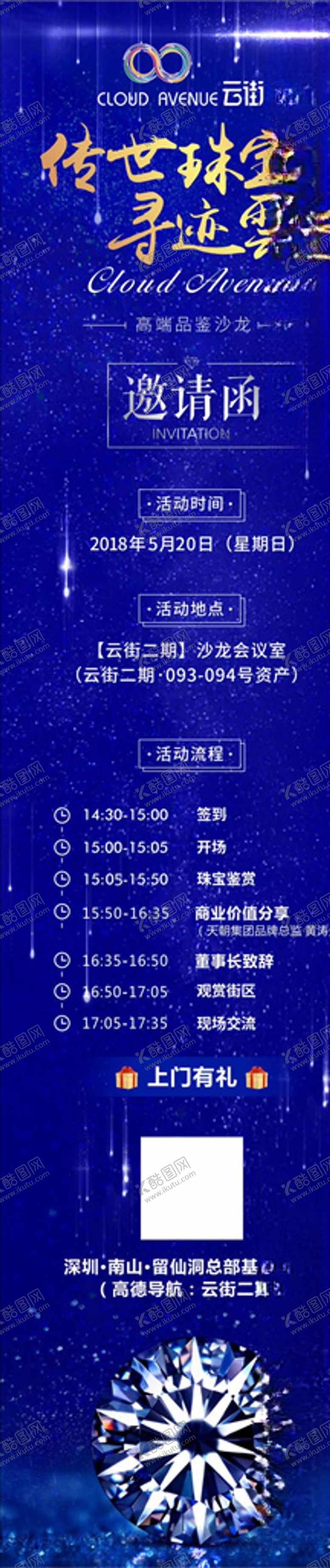 编号：50429407060252415243【酷图网】源文件下载-珠宝沙龙邀请函