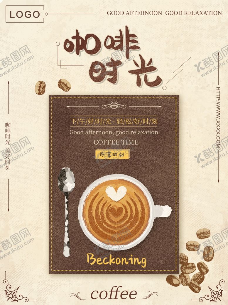 编号：31311309180101077180【酷图网】源文件下载-咖啡时光