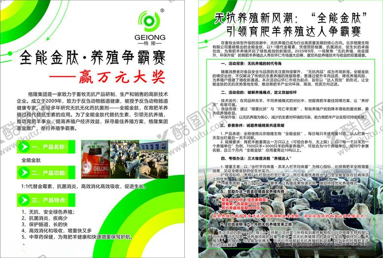 编号：54785310250303391121【酷图网】源文件下载-羊饲料