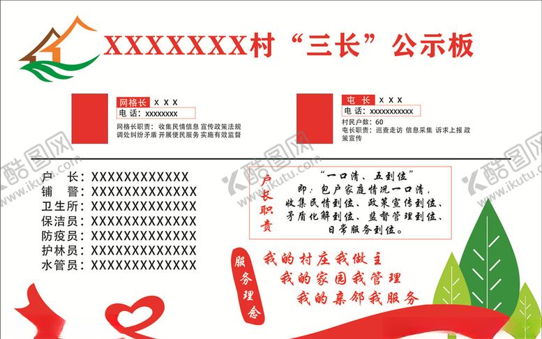 编号：48629510150717397292【酷图网】源文件下载-三长公示板