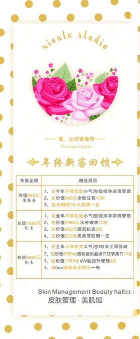美容护肤展架皮肤管理