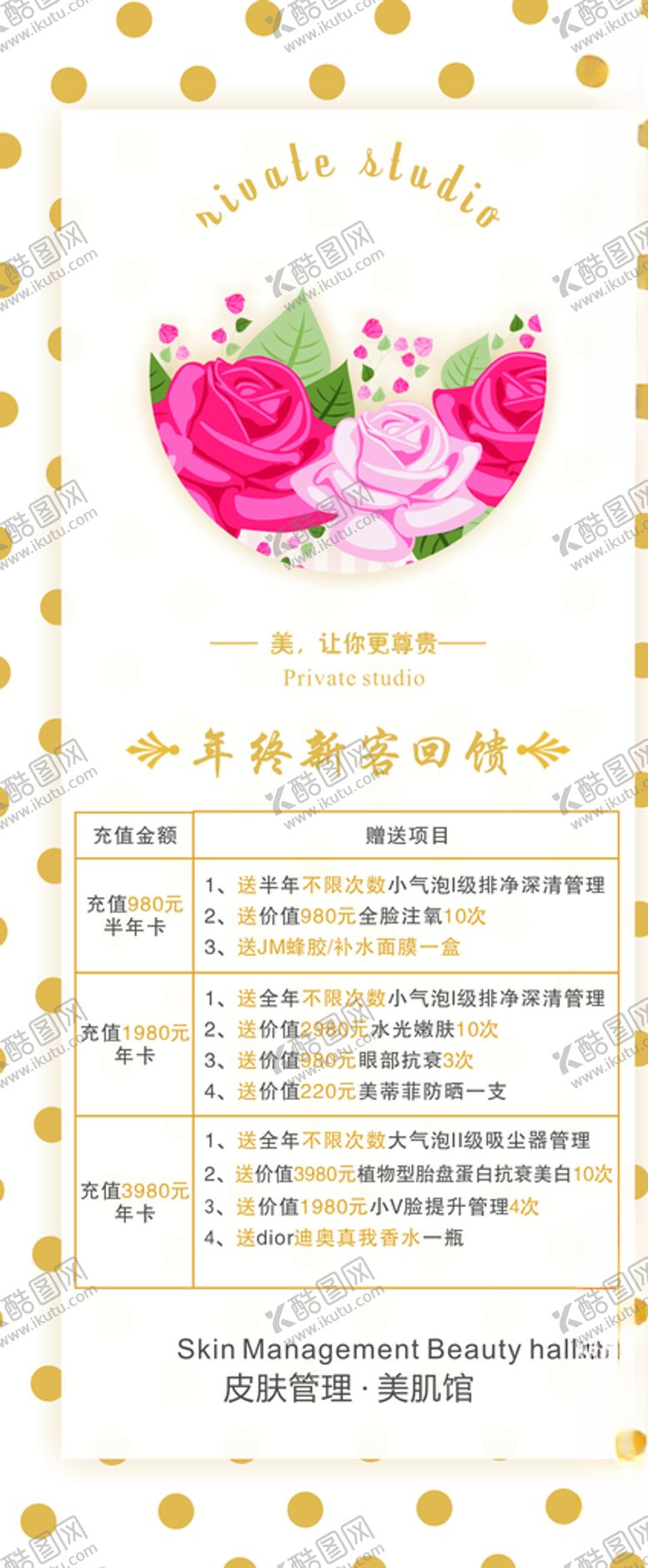 编号：21962607010432228017【酷图网】源文件下载-美容护肤展架皮肤管理