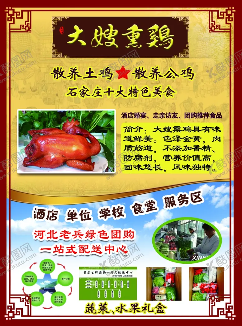 编号：24447706300320568912【酷图网】源文件下载-熏鸡