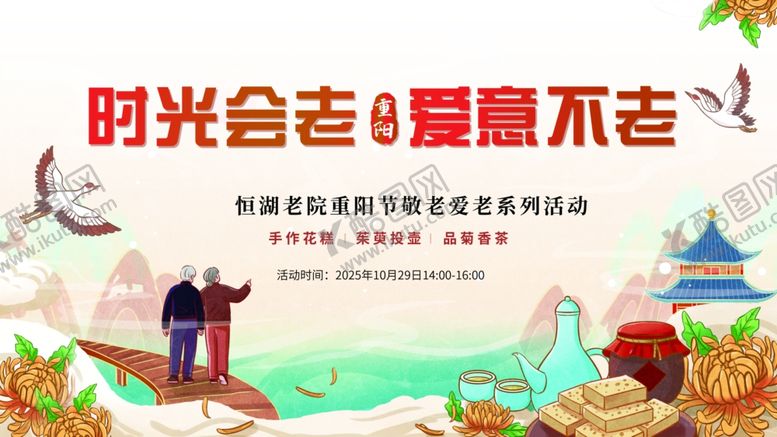 编号：63254111021448256326【酷图网】源文件下载-重阳节活动