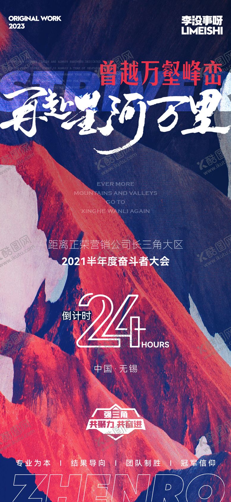 编号：99941906151352523180【酷图网】源文件下载-冲刺倒计时海报