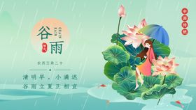 谷雨节气国潮banner