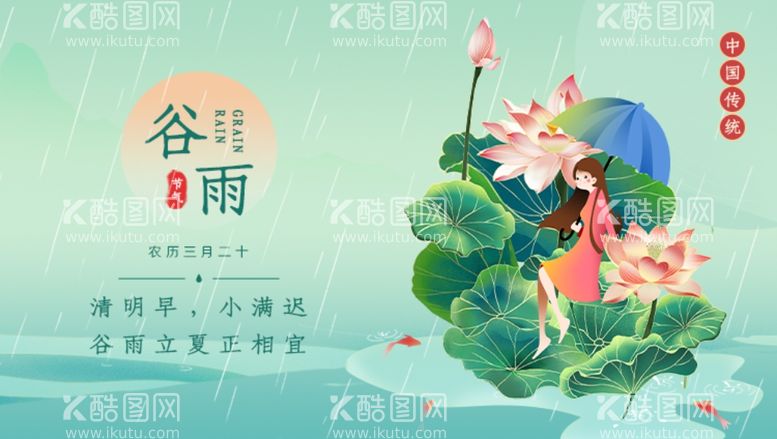 编号：35360811251850546891【酷图网】源文件下载-谷雨节气国潮banner