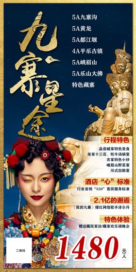 九寨星途